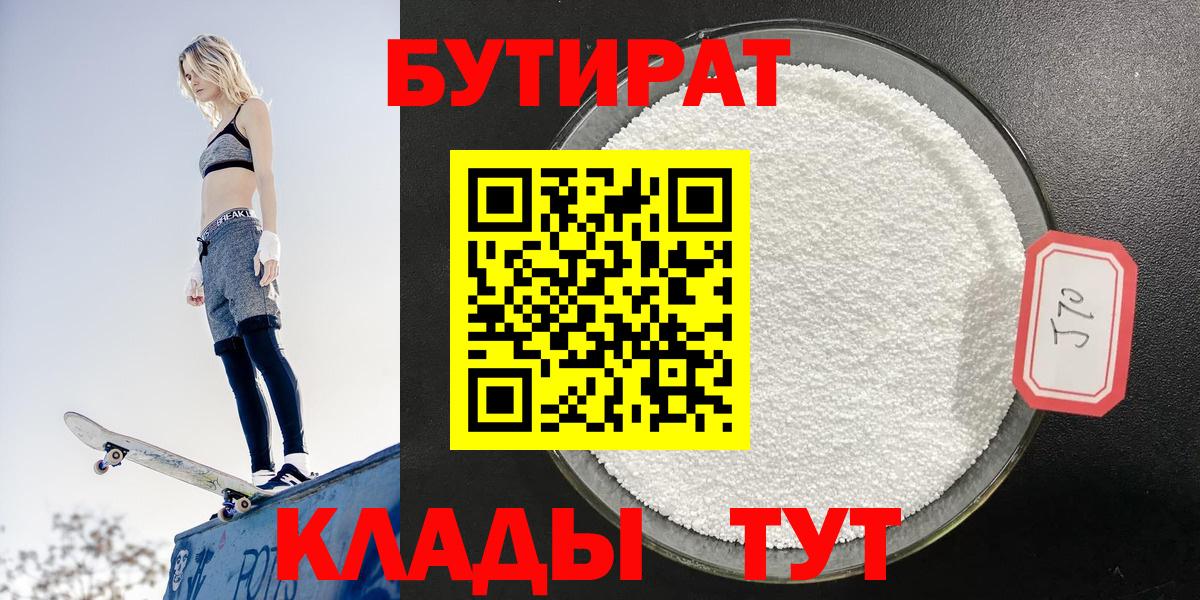 Бутират оксана  Вход с VPN  Городец 
