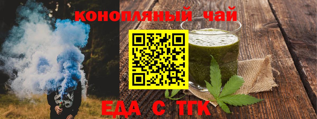 Еда ТГК конопля  Вход с VPN  Городец 