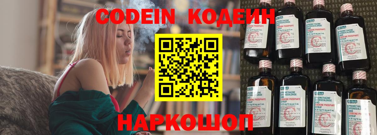 Кодеин напиток Lean (лин) Городец