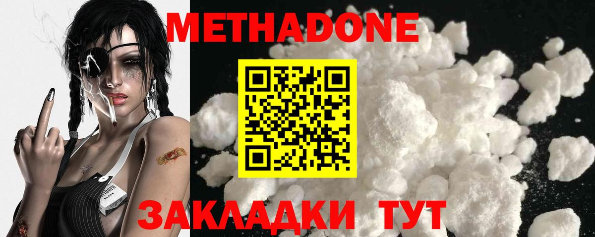 Городец  МЕТАДОН белоснежный  Вход с VPN  Метадон methadone 